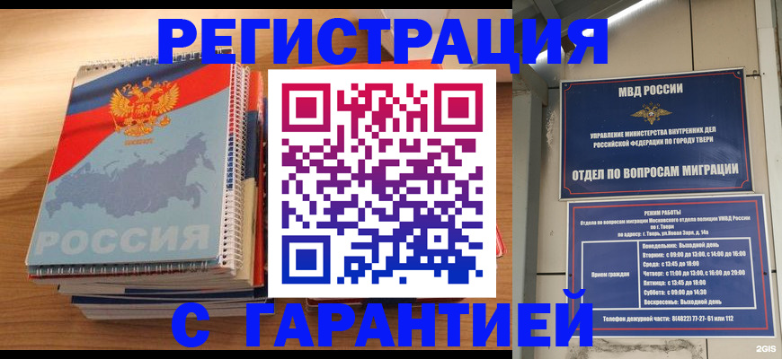 временная регистрация гарантия в Бурятии