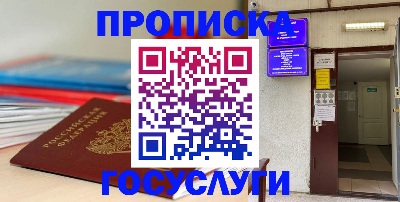 прописка законно в Бурятии